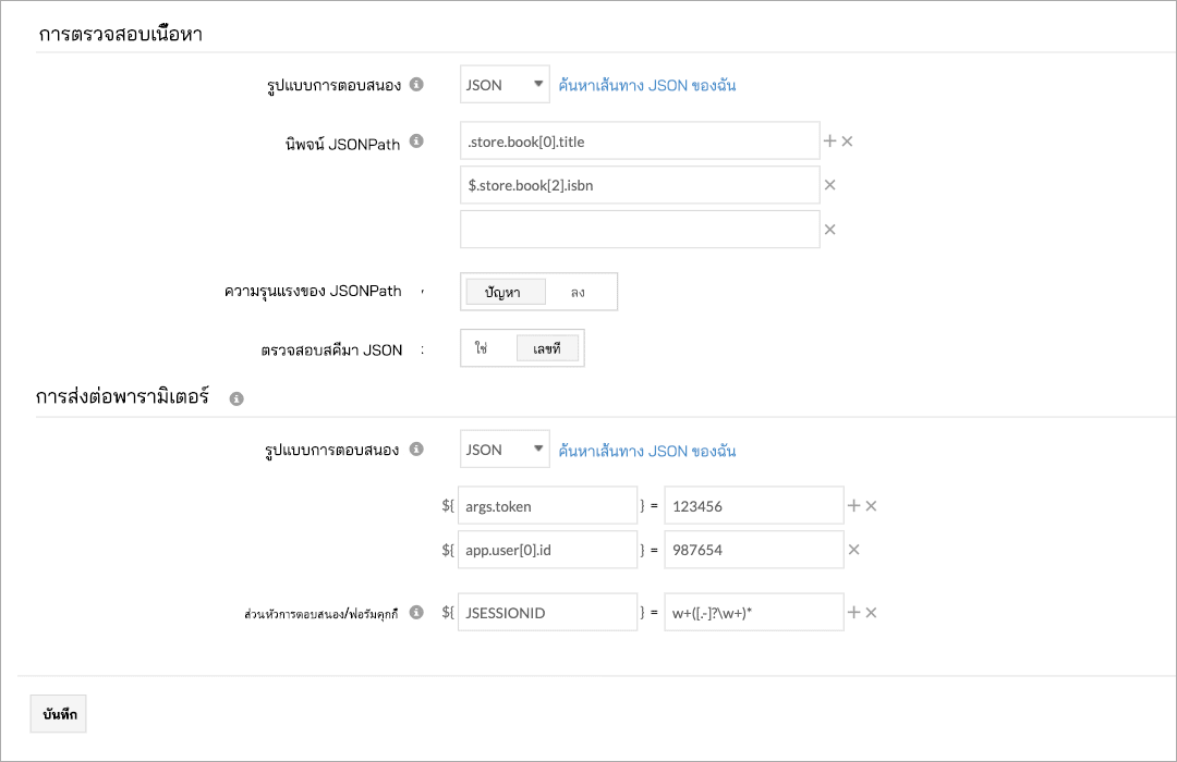 A form displaying labels and corresponding input fields for testing API response