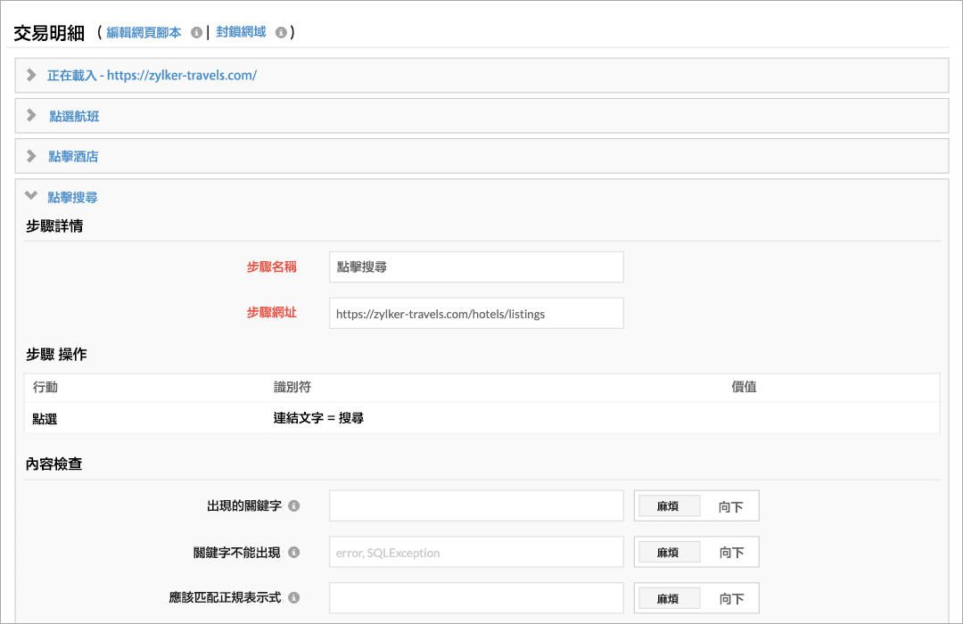 A page showing details of a multi-step transaction